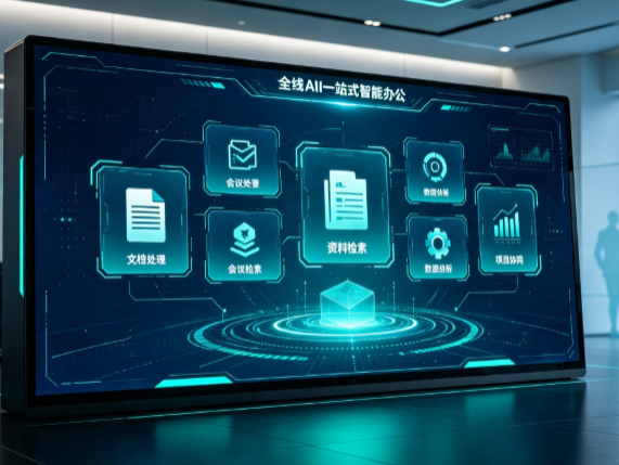 日土县百度搭子全域 AI 走红，一站式打通企业全流程智能办公