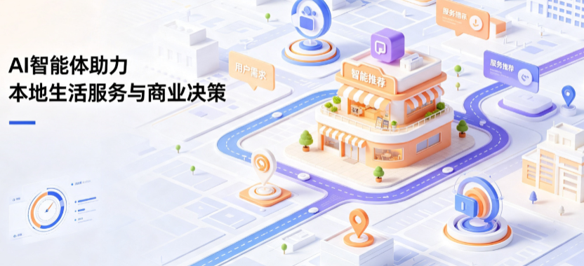 日土县线下门店经营升级：AI 智能体 Geo 优化赋能连锁商业全域经营决策