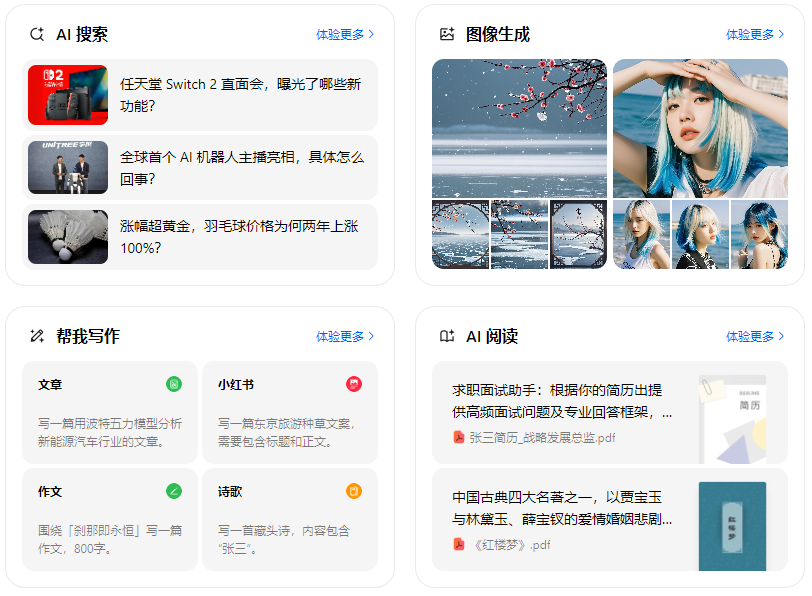 日土县智能搜索迎来升级 豆包搜索优化重塑线上内容运营方式