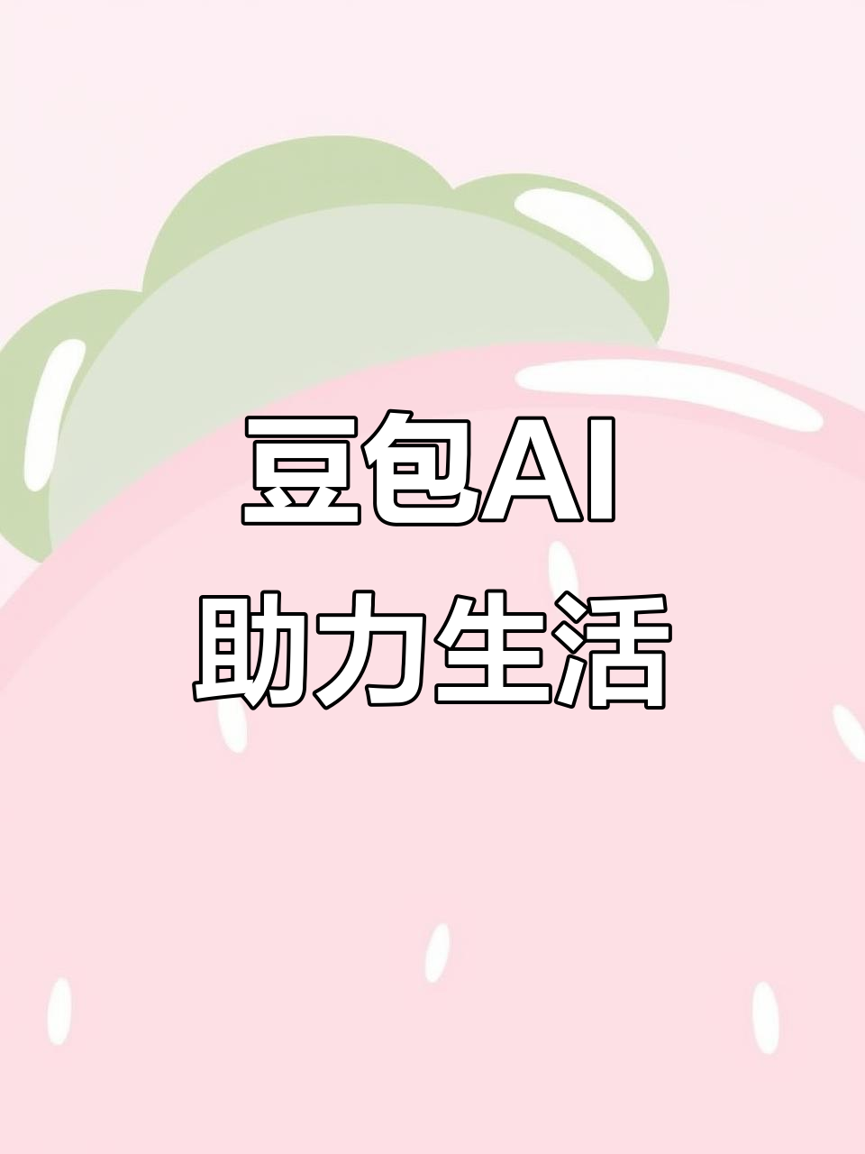 日土县AI搜索应用普及 豆包搜索优化健全品牌内容传播渠道